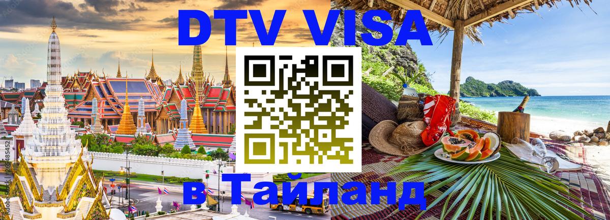 Сколько стоит DTV виза — актуальные цены, оформление даже без документов - Нефтеюганск  08.12.2025 